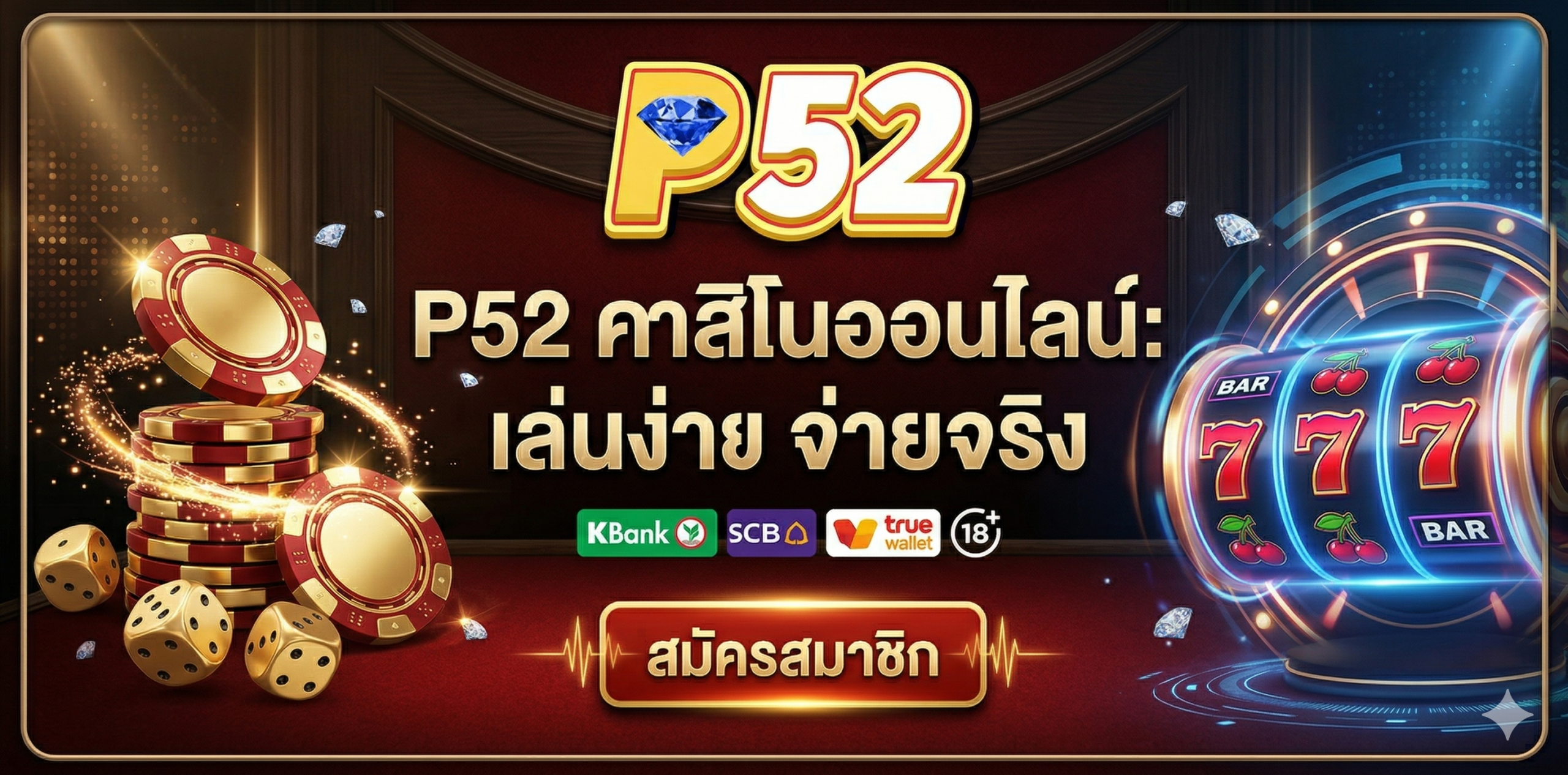 P52 เว็บเกมสล็อต เว็บตรง รวมเกมสล็อตทุกค่ายในเว็บเดียว โปรโมชั่นเยอะ ฝากถอนออโต้ 24 ชั่วโมง